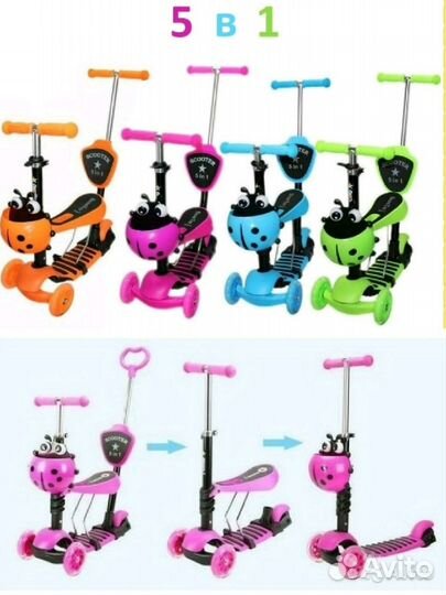 Самокат трансформер. 5B1