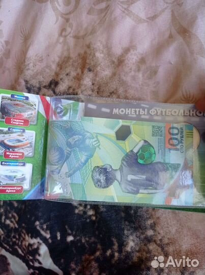 Купюра и монеты чемпионат мира 2018 года