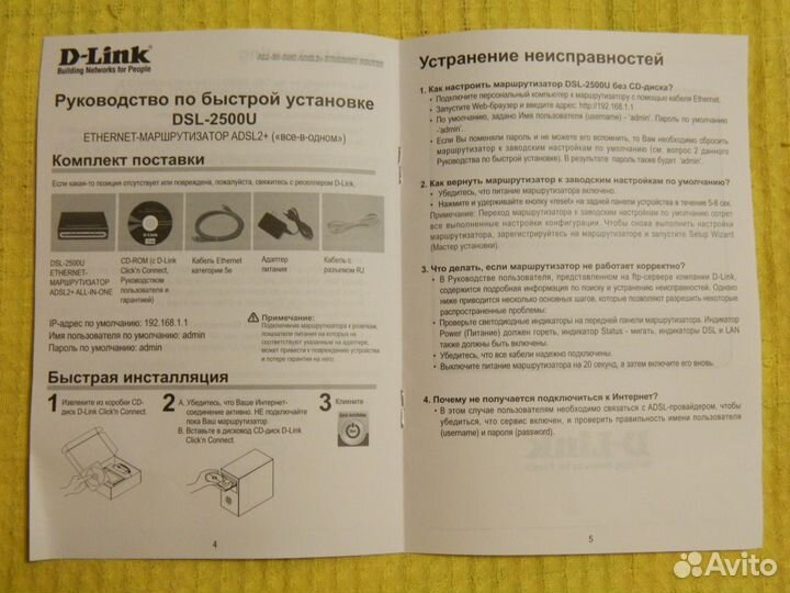D-Link 2500U adsl 2+ Ethernet router