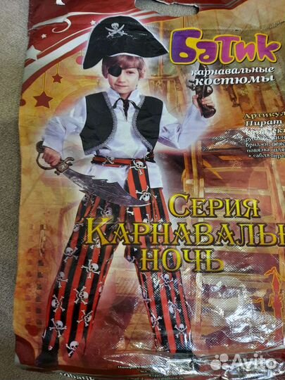 Костюм пирата детский