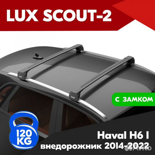 Багажник Haval H6 I 2014-2022 scout-2 Black