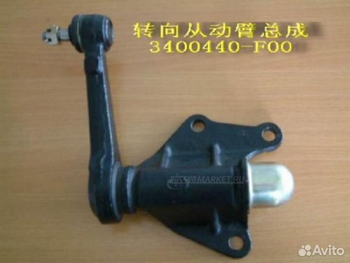 Great wall 3400440F00 Рычаг маятниковый