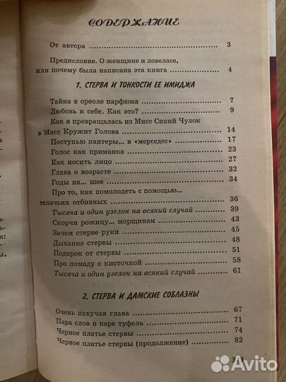 Настольная книга стервы