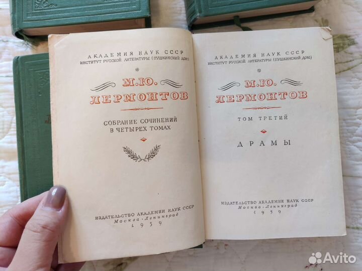 М. Ю Лермонтов. Собрание сочинений в 4 томах. 1959