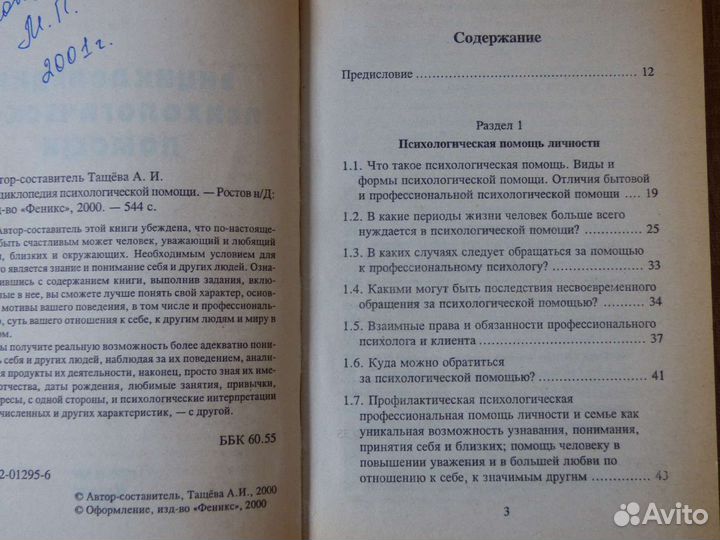 Энциклопедия психологической помощи Тащëва