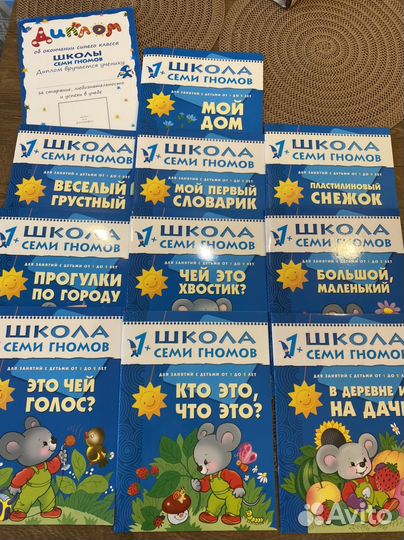 Комплект книг Школа Семи гномов 1-2 года