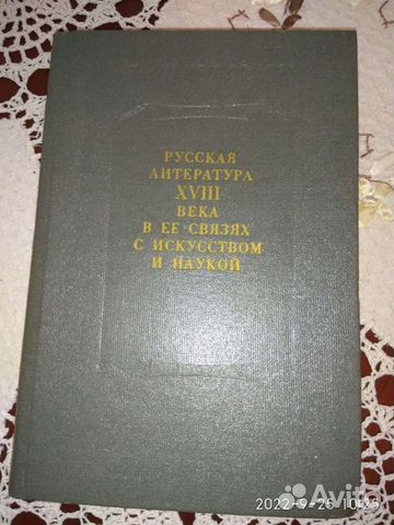 Русская литература 18 века