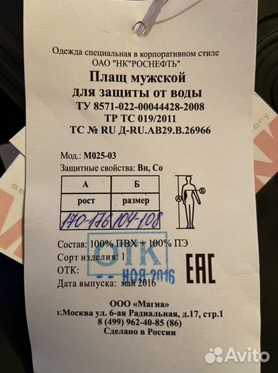 Плащ для защиты от воды