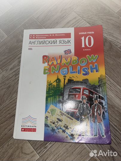 Учебник Английский язык 10 класс Rainbow English