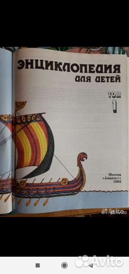 Энциклопедия для детей, всемирная история, том 1