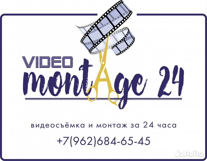 Видеомонтаж / услуги монтажа видео