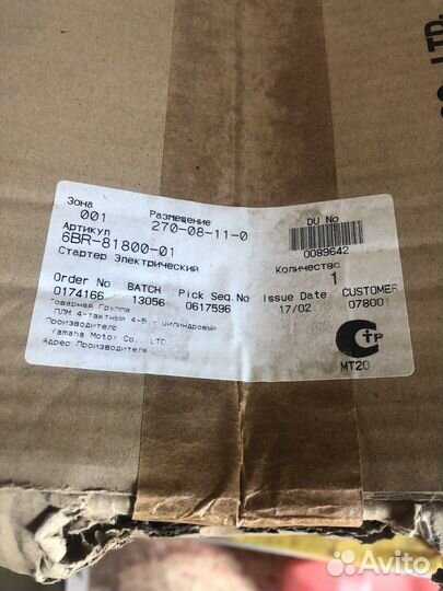 Стартер для лодочного мотора yamaha