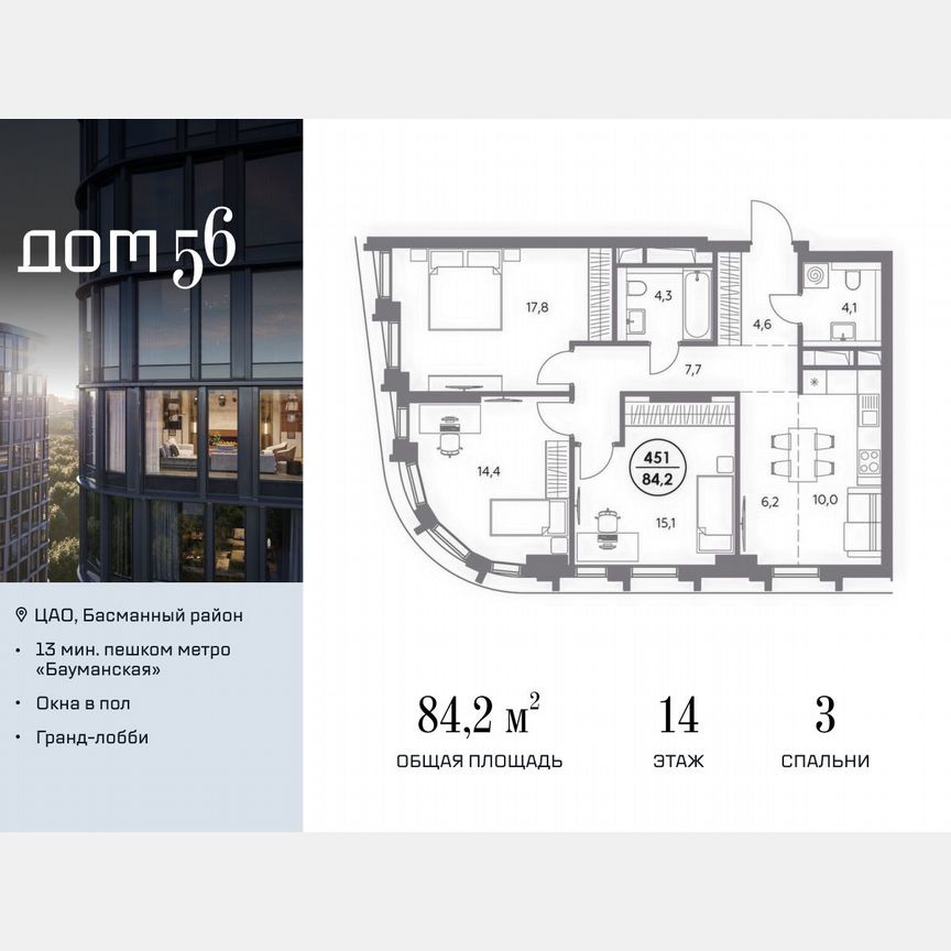3-к. квартира, 84,2 м², 14/23 эт.
