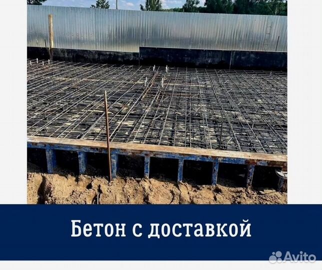 Бетон с доставкой