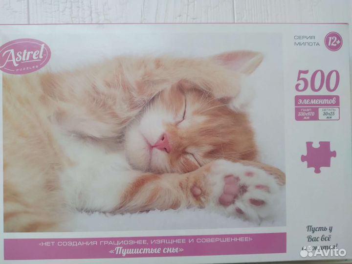 Пазлы 500