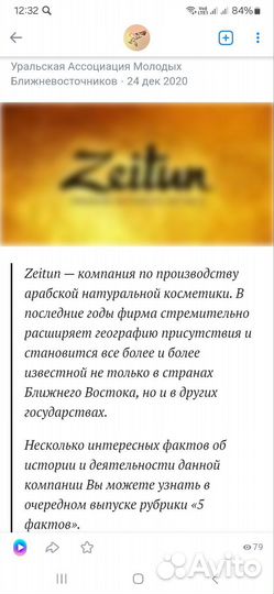 Крем для лица Aravia,Zeitun,yves rocher