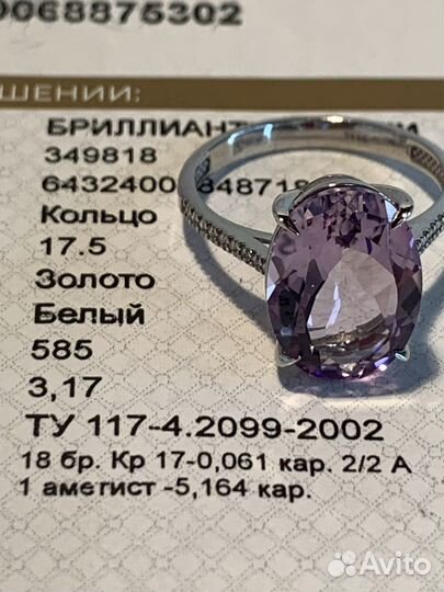 Золотое кольцо с Аметистом и Бриллиантами
