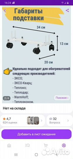 Подставка на колесах для обогревателя теплэко