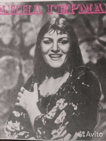 Пластинка анна Герман