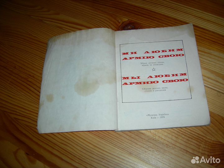Мы любим армию свою на русском и украинском 1978 Г