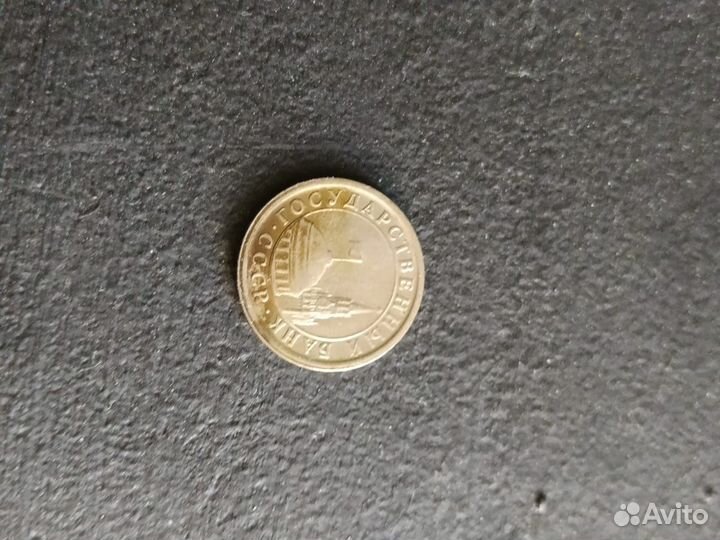 Монета1рубль.1991г