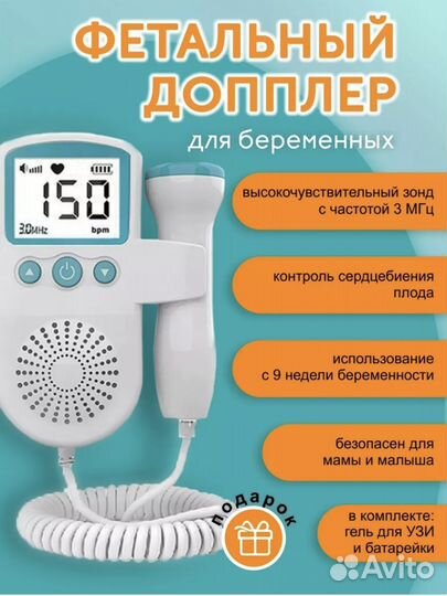 Фетальный допплер для беременных