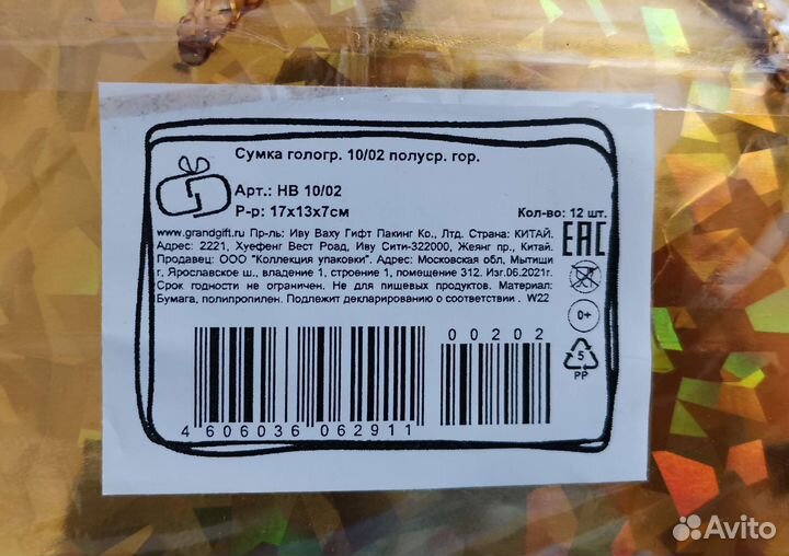 Новые подарочные пакеты 12 шт