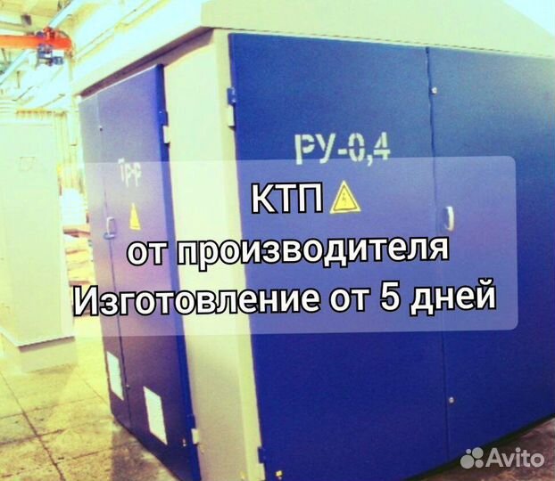 Трансформаторная подстанция ктп 400/6
