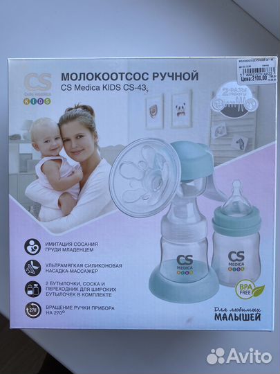 Молокоотсос