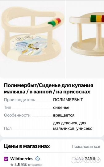 Стульчик для купания