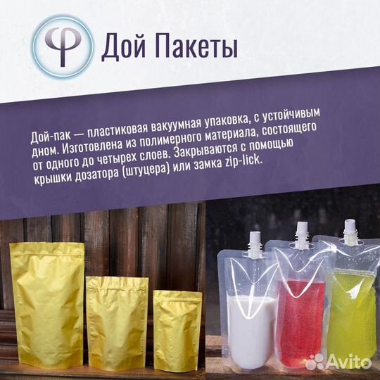 Пакеты дой-пак