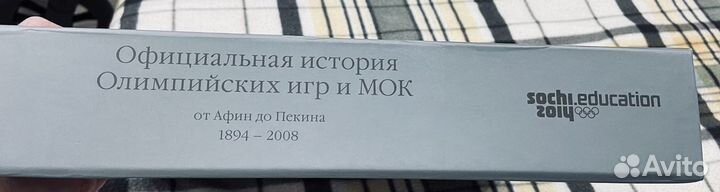 Новая. Подарочная коробка Олимпиада Сочи 2014