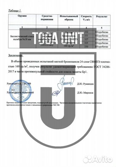 Баллистика (защита) в пятиточник ссо зт-1 Бр1