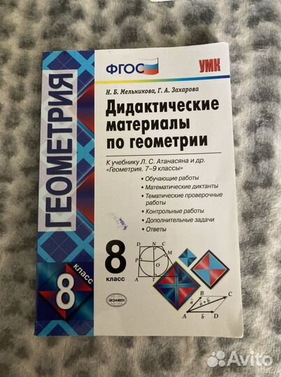 Дидактический материал геометрия 8 класс