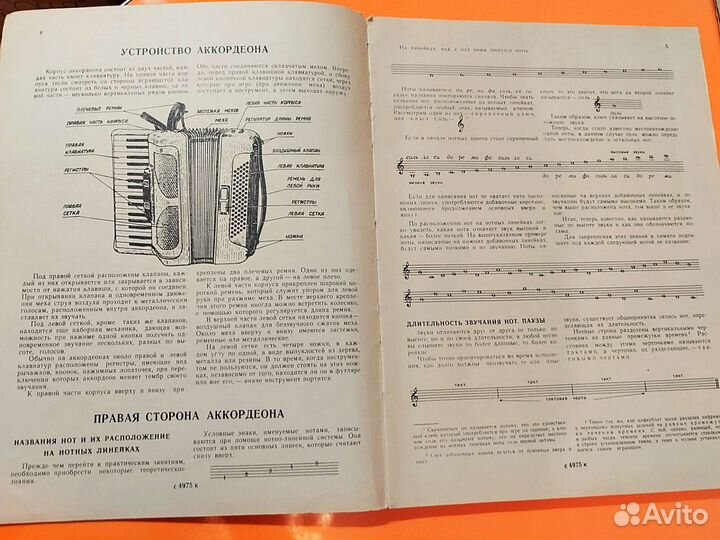 Самоучитель игры на аккордеоне. А.Мирек