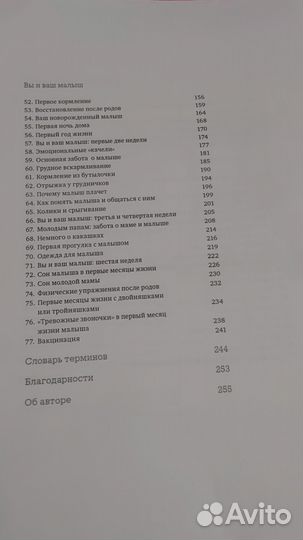 Распечатка книги - Я буду мамой - Марина Фогль