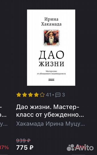 Книга Хакамада Дао жизни