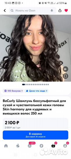 BeCurly Шампунь бессульфатный для кудрявых волос