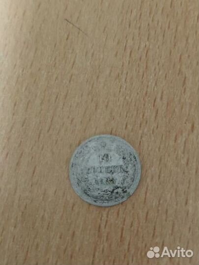 Монеты РСФСР 10 коп. 1923 и 20 коп. 1931