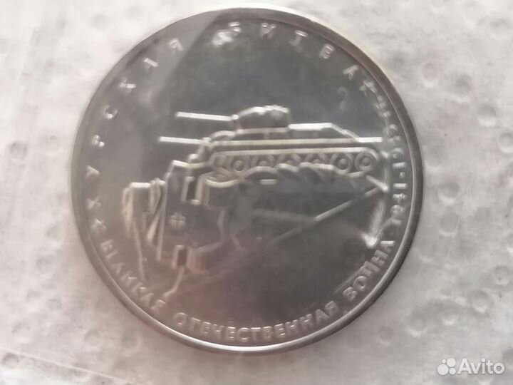 Юбилейка 5р 2014 