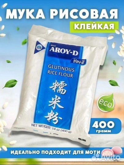 Клейкая рисовая мука aroy-D