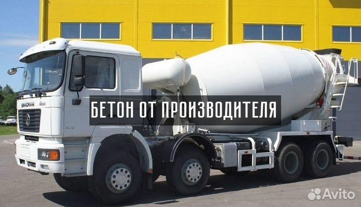 Бетон