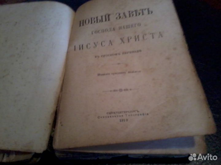 Новый завет