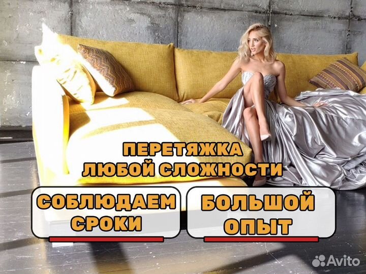 Перетяжка / Ремонт / Обивка / Мягкой Мебели