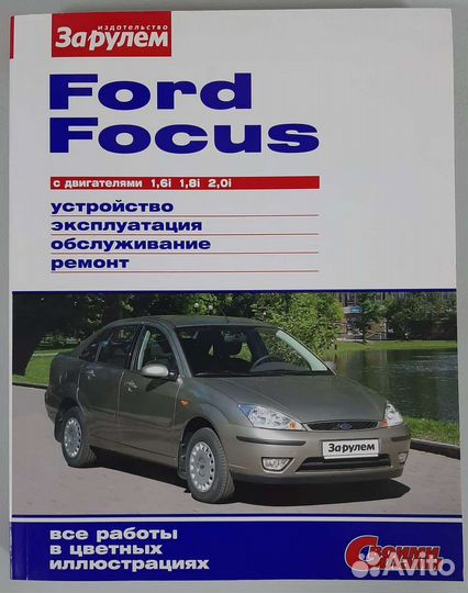 Книга Ford Focus/Форд Фокус