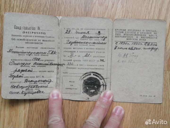 Удостоверение Документы СССР