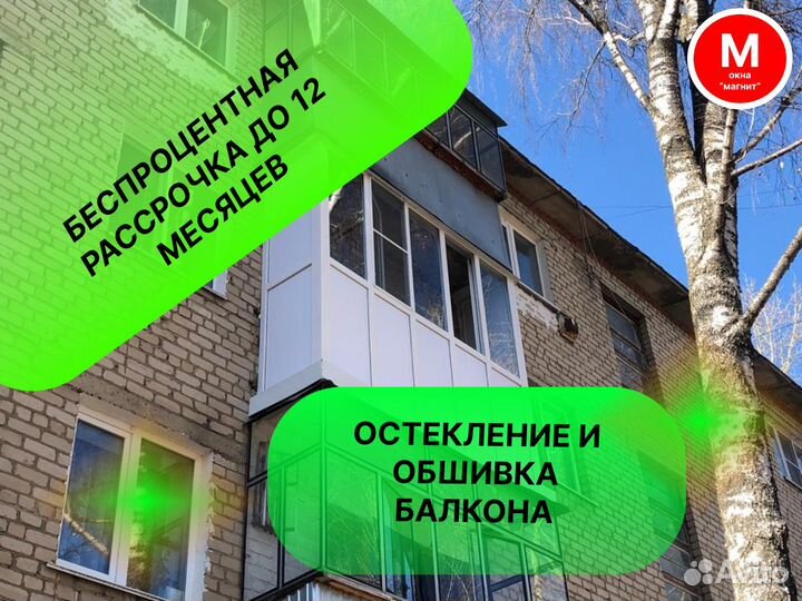 Остекление балконов и лоджий