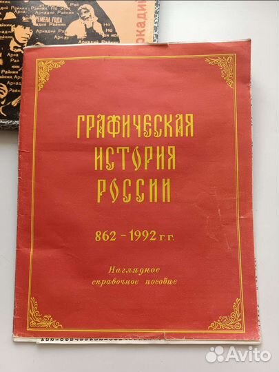 Графическая история России