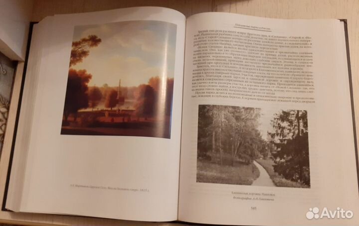 Всеобщая история ландшафтного искусства 2007г