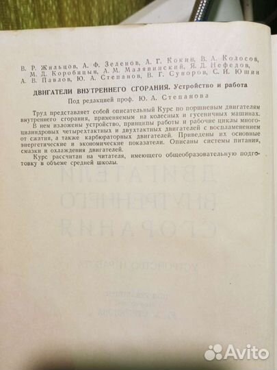 Двигатели внутреннего сгорания 1955г.Ю.А. Степанов